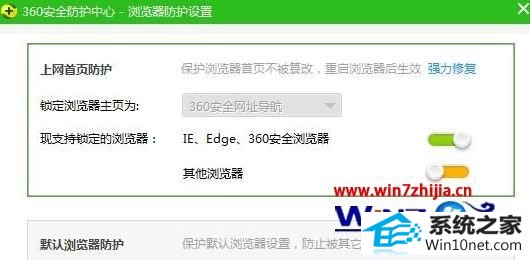 win10系统360浏览器主页改不了的图文步骤
