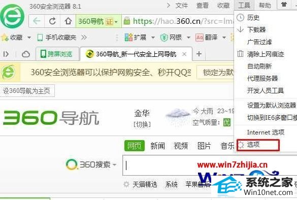 win10系统360浏览器主页改不了的图文步骤