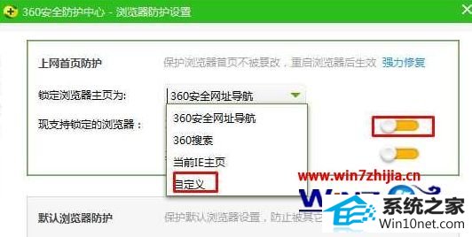 win10系统360浏览器主页改不了的图文步骤