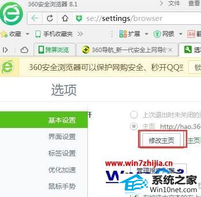 win10系统360浏览器主页改不了的图文步骤