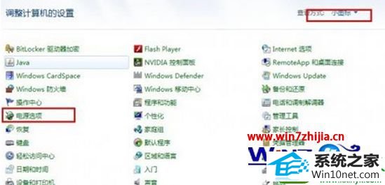 win10系统设置不自动锁屏的操作方法