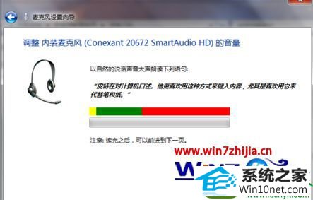 win10系统麦克风设置的操作方法