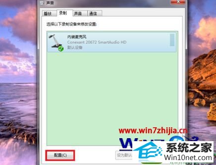 win10系统麦克风设置的操作方法