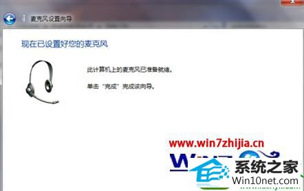 win10系统麦克风设置的操作方法