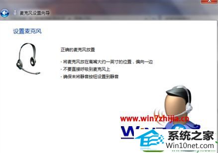 win10系统麦克风设置的操作方法