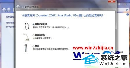 win10系统麦克风设置的操作方法