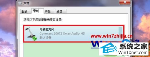 win10系统麦克风设置的操作方法