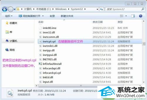 win10系统inetcpl.cpl启动错误的解决方法