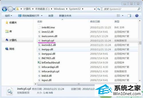 win10系统inetcpl.cpl启动错误的解决方法