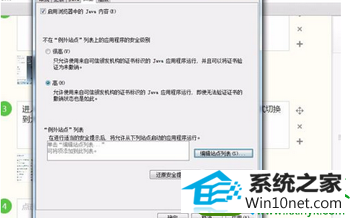 win10系统打开网页提示应用程序已被JAVA安全阻止的解决方法