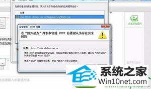 win10系统打开网页提示应用程序已被JAVA安全阻止的解决方法