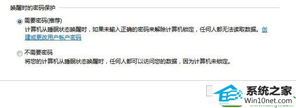 win10系统无法设置唤醒密码的解决方法