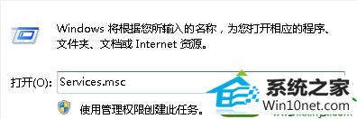 输入services.msc并单击回车 win10系统防火墙里面启动提示错误0x6d9的解决方法