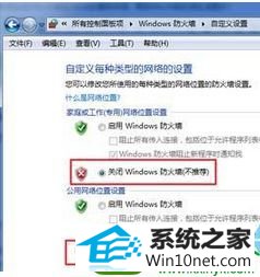 点选两个“关闭windows 防火墙(不推荐)” win10系统使用命令提示符出现“错误6118此工作组的服务器列表当前无法使用”的解决方法