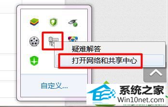 选择“网络和共享中心” win10系统笔记本无线网卡开启不了的解决方法