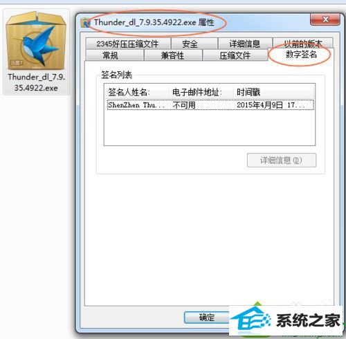 windows7系统安装不了迅雷7.9的解决方法 win10系统安装不了迅雷7.9的解决方法