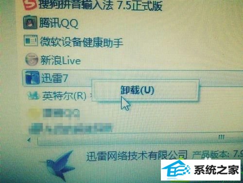windows7系统安装不了迅雷7.9的解决方法 win10系统安装不了迅雷7.9的解决方法