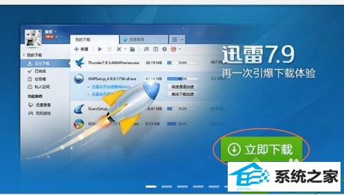 windows7系统安装不了迅雷7.9的解决方法 win10系统安装不了迅雷7.9的解决方法