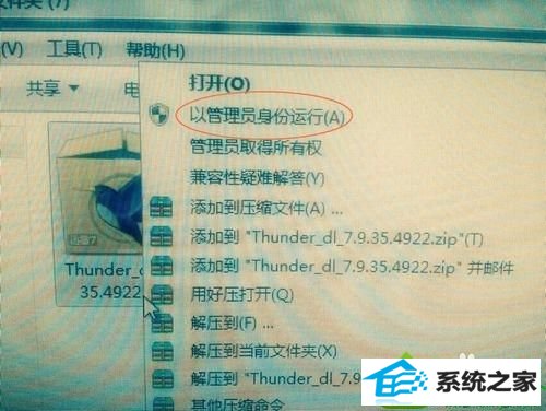 windows7系统安装不了迅雷7.9的解决方法 win10系统安装不了迅雷7.9的解决方法