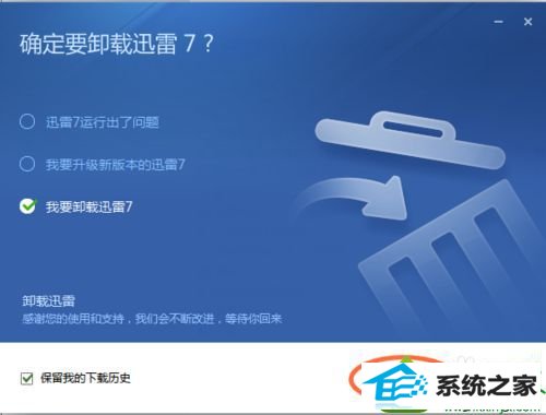 windows7系统安装不了迅雷7.9的解决方法 win10系统安装不了迅雷7.9的解决方法