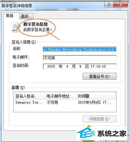 windows7系统安装不了迅雷7.9的解决方法 win10系统安装不了迅雷7.9的解决方法