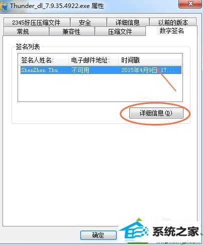 windows7系统安装不了迅雷7.9的解决方法 win10系统安装不了迅雷7.9的解决方法