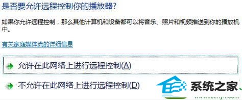 win10系统媒体流无法启用怎么办|win10系统无法启用媒体流的解决方法 win10系统媒体流无法启用的解决方法