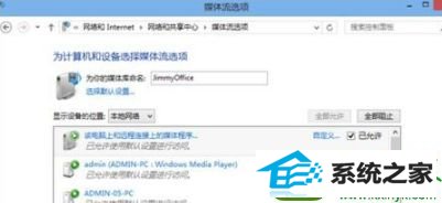 win10系统媒体流无法启用怎么办|win10系统无法启用媒体流的解决方法 win10系统媒体流无法启用的解决方法