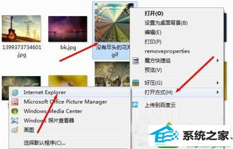 选择“internet Explorer” win10系统下载的gif图片打开之后变成静态的解决方法