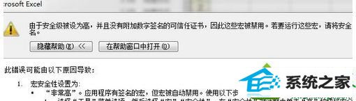 excel程序出现故障无法正常使用解决方法 win10系统excel程序出现故障无法正常使用的解决方法