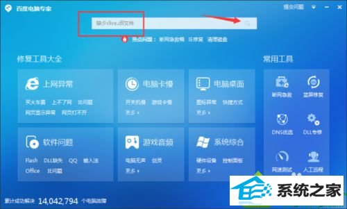 输入“缺少xlive.dll文件” win10系统电脑提示缺少xlive.dll文件的解决方法