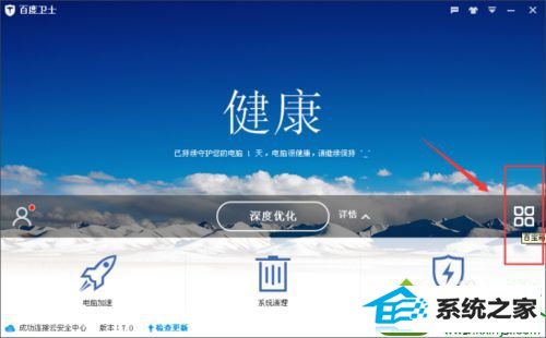 打开的百度卫士软件 win10系统电脑提示缺少xlive.dll文件的解决方法