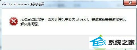 win10ϵͳʾȱxlive.dllļĽ