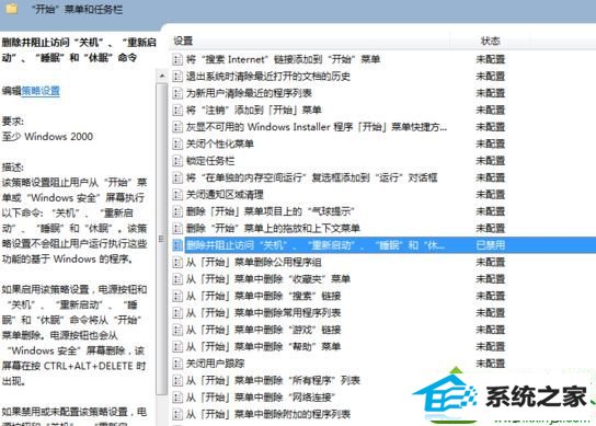 win10系统点击开始菜单中的关机按钮变成注销的解决方法7 win10系统点击开始菜单中的关机按钮变成注销的解决方法