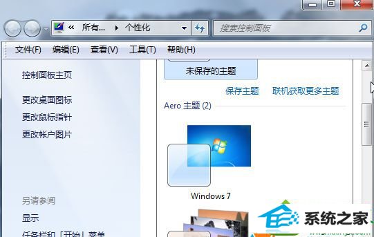 点击主题 win10系统拖动浏览器窗口出现残影的解决方法