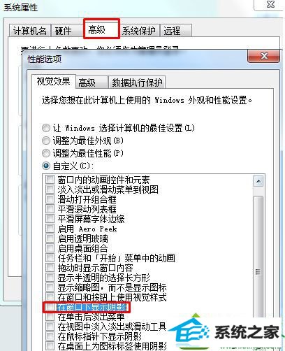 勾选“ 在窗口下显示阴影” win10系统拖动浏览器窗口出现残影的解决方法