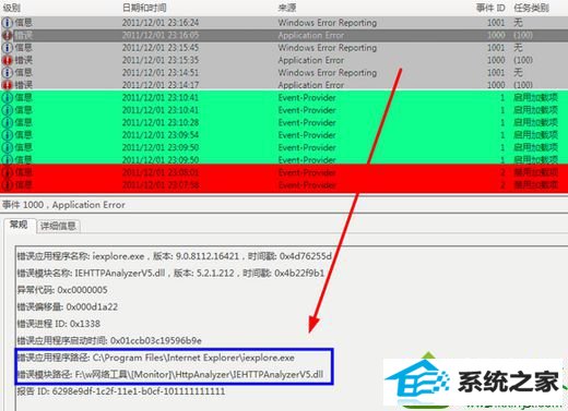 事件查看器 win10系统iE9浏览器出现报错停止工作的解决方法