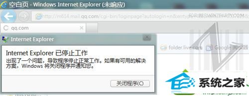 报错如下截图 win10系统iE9浏览器出现报错停止工作的解决方法