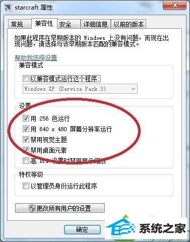 点击确定 win10系统玩星际1游戏遇到花屏的解决方法