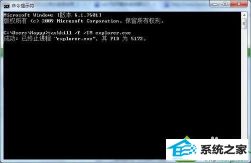 输入命令:taskkill /f /iM explorer.exe win10系统玩星际1游戏遇到花屏的解决方法