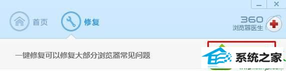 点击“立即修复” win10系统使用360安全浏览器在网页中播放视频出现花屏的解决方法