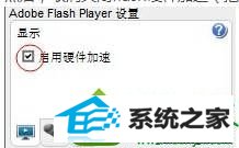 勾选“启用硬件加速” win10系统使用360安全浏览器在网页中播放视频出现花屏的解决方法