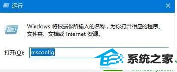 输入msconfig win10系统升级后每次开机都需要选择“windwos 10”才可以进入桌面的解决方法