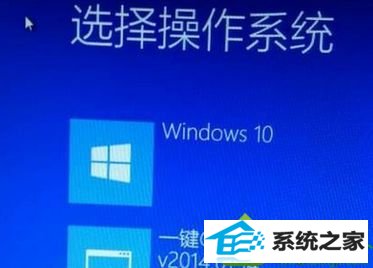 选择“windwos 10” win10系统升级后每次开机都需要选择“windwos 10”才可以进入桌面的解决方法