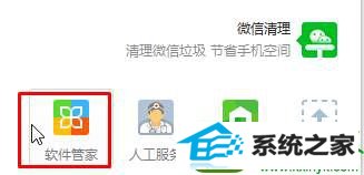 点击“软件管家” win10系统升级后每次开机都需要选择“windwos 10”才可以进入桌面的解决方法