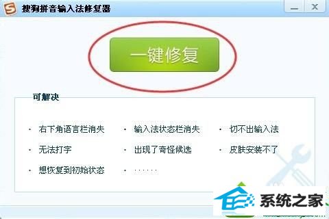 一键修复 win10系统电脑使用搜狗输入法打字看不到选字框的解决方法