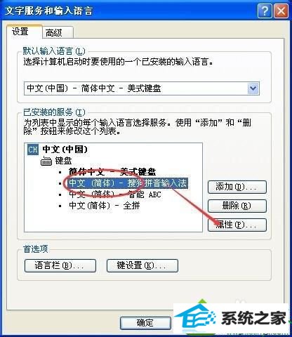 选择 【属性】 win10系统电脑使用搜狗输入法打字看不到选字框的解决方法