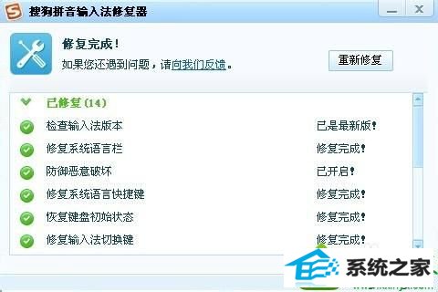 修复完成 win10系统电脑使用搜狗输入法打字看不到选字框的解决方法
