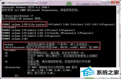 键入命令 format /? win10系统硬盘无法格式化的解决方法