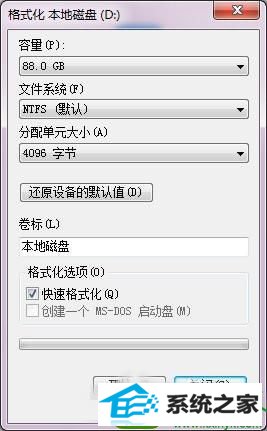 系统弹出提示框 win10系统硬盘无法格式化的解决方法